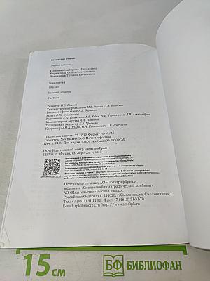 Биология. Базовый уровень. Учебник для 10 класса