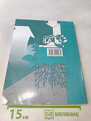 Биология. Базовый уровень. Учебник для 10 класса