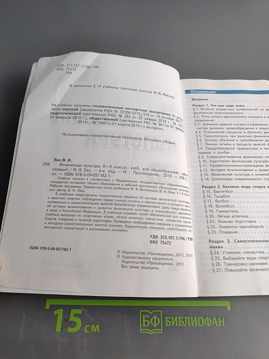 Физическая культура. 8-9 классы