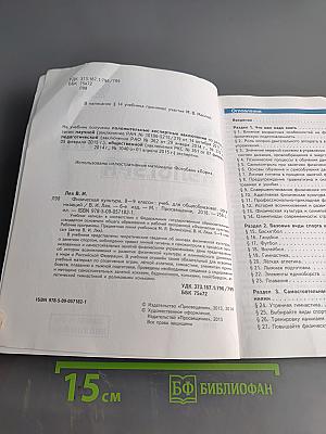 Физическая культура. 8-9 классы