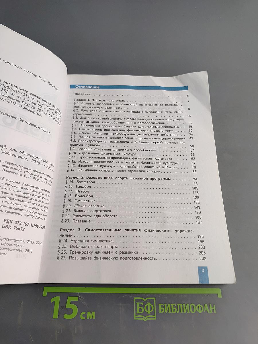 Физическая культура. 8-9 классы