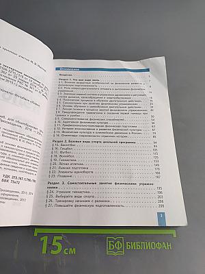 Физическая культура. 8-9 классы