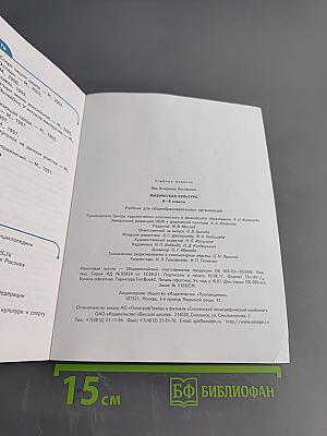 Физическая культура. 8-9 классы