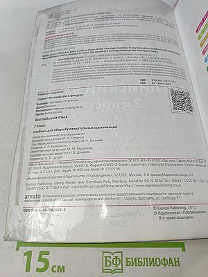 Spotlight 2. Учебник английского языка для общеобразовательных организаций