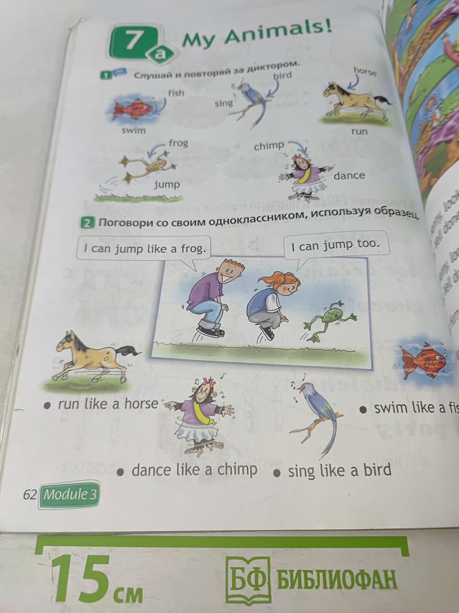 Spotlight 2. Учебник английского языка для общеобразовательных организаций