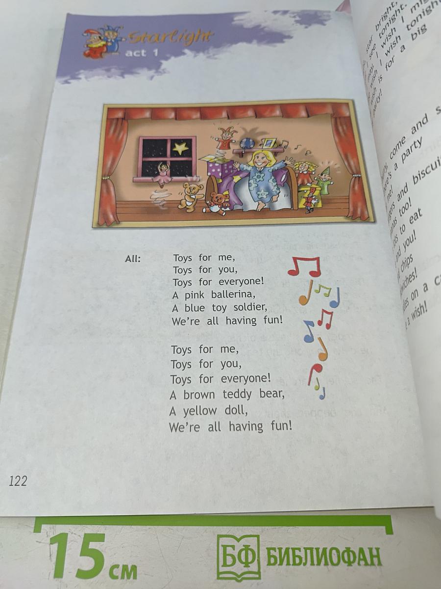 Spotlight 2. Учебник английского языка для общеобразовательных организаций