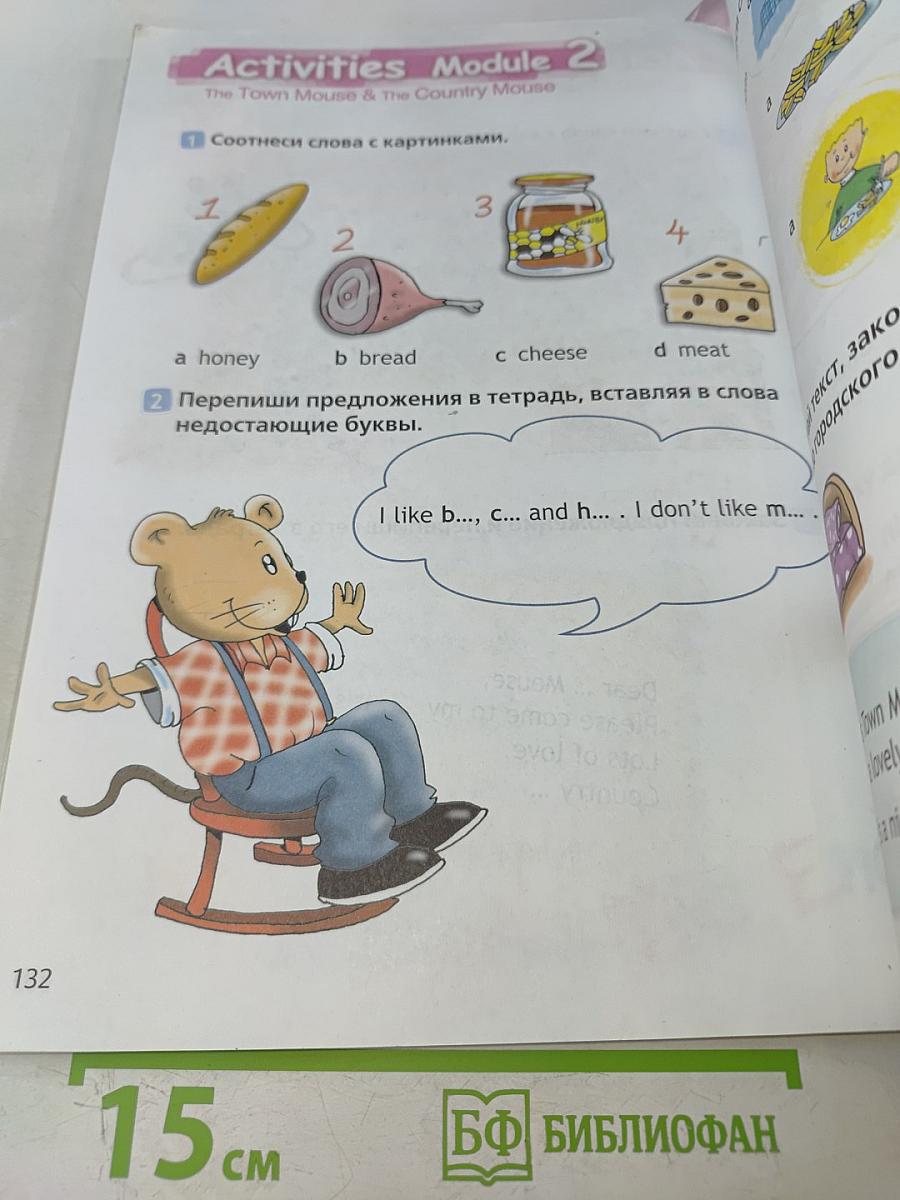 Spotlight 2. Учебник английского языка для общеобразовательных организаций