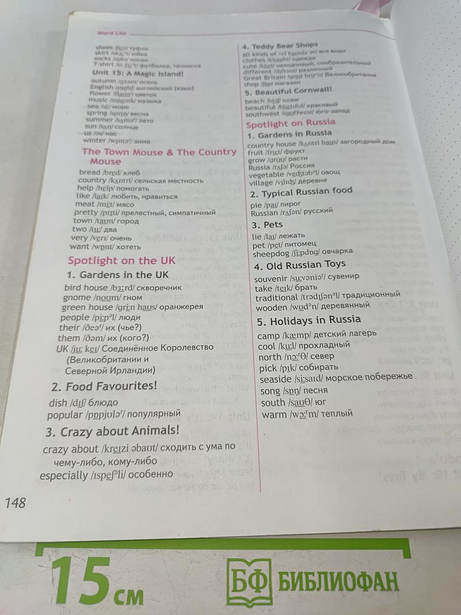 Spotlight 2. Учебник английского языка для общеобразовательных организаций