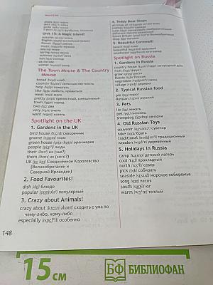 Spotlight 2. Учебник английского языка для общеобразовательных организаций