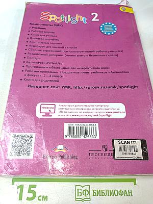 Spotlight 2. Учебник английского языка для общеобразовательных организаций