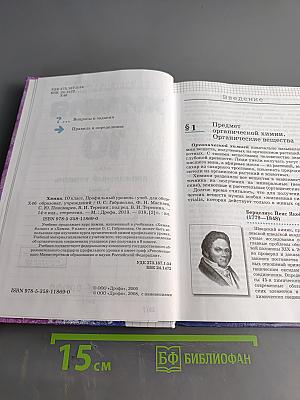 Химия. 10 класс. Профильный уровень