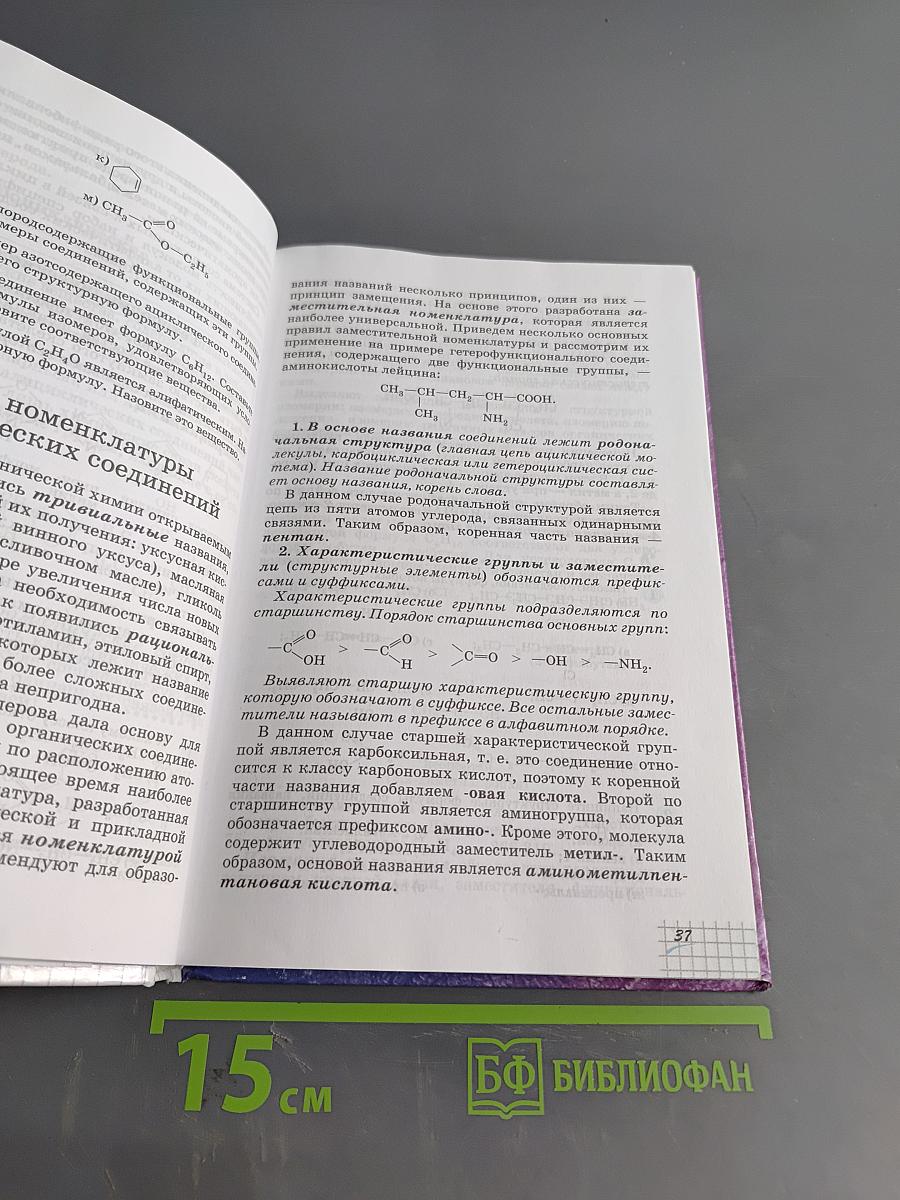 Химия. 10 класс. Профильный уровень