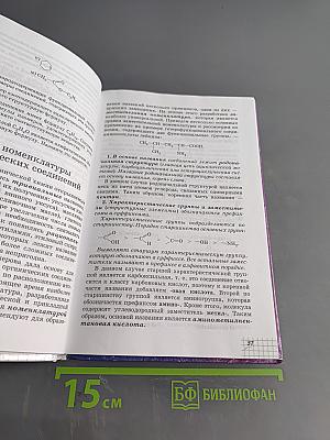 Химия. 10 класс. Профильный уровень