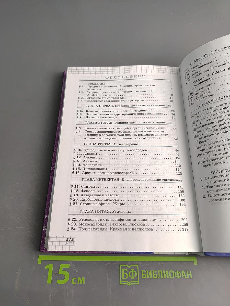 Химия. 10 класс. Профильный уровень