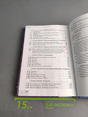 Химия. 10 класс. Профильный уровень