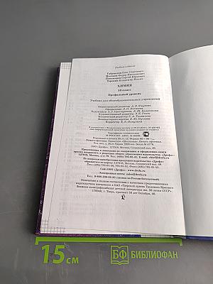 Химия. 10 класс. Профильный уровень