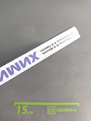 Химия. 10 класс. Профильный уровень