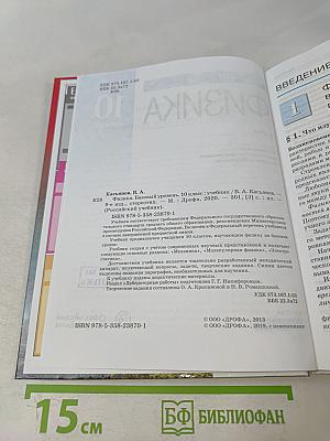 Физика. 10 класс. Базовый уровень. Учебник