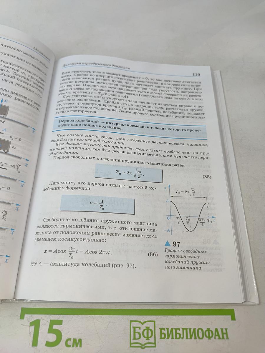 Физика. 10 класс. Базовый уровень. Учебник