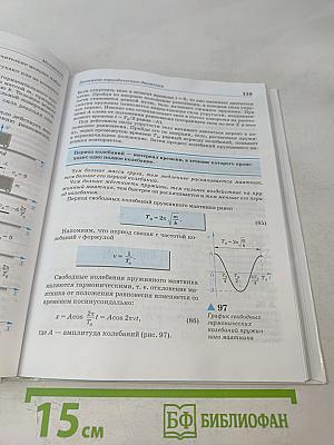 Физика. 10 класс. Базовый уровень. Учебник