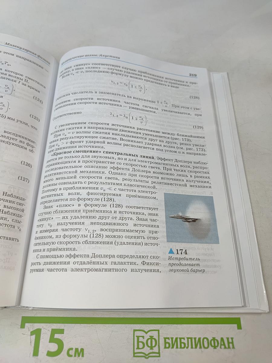 Физика. 10 класс. Базовый уровень. Учебник