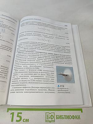 Физика. 10 класс. Базовый уровень. Учебник