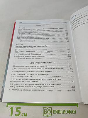 Физика. 10 класс. Базовый уровень. Учебник