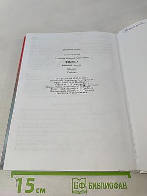 Физика. 10 класс. Базовый уровень. Учебник