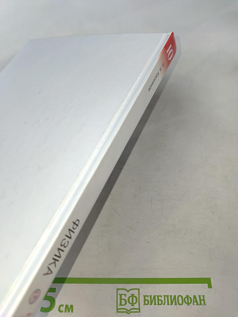 Физика. 10 класс. Базовый уровень. Учебник