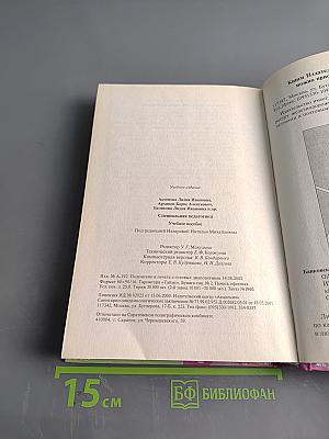 Специальная педагогика