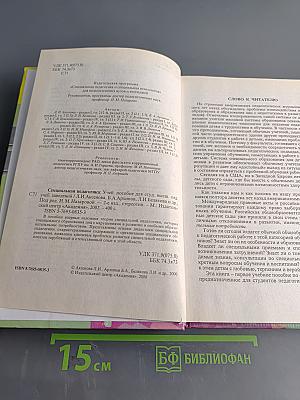 Специальная педагогика