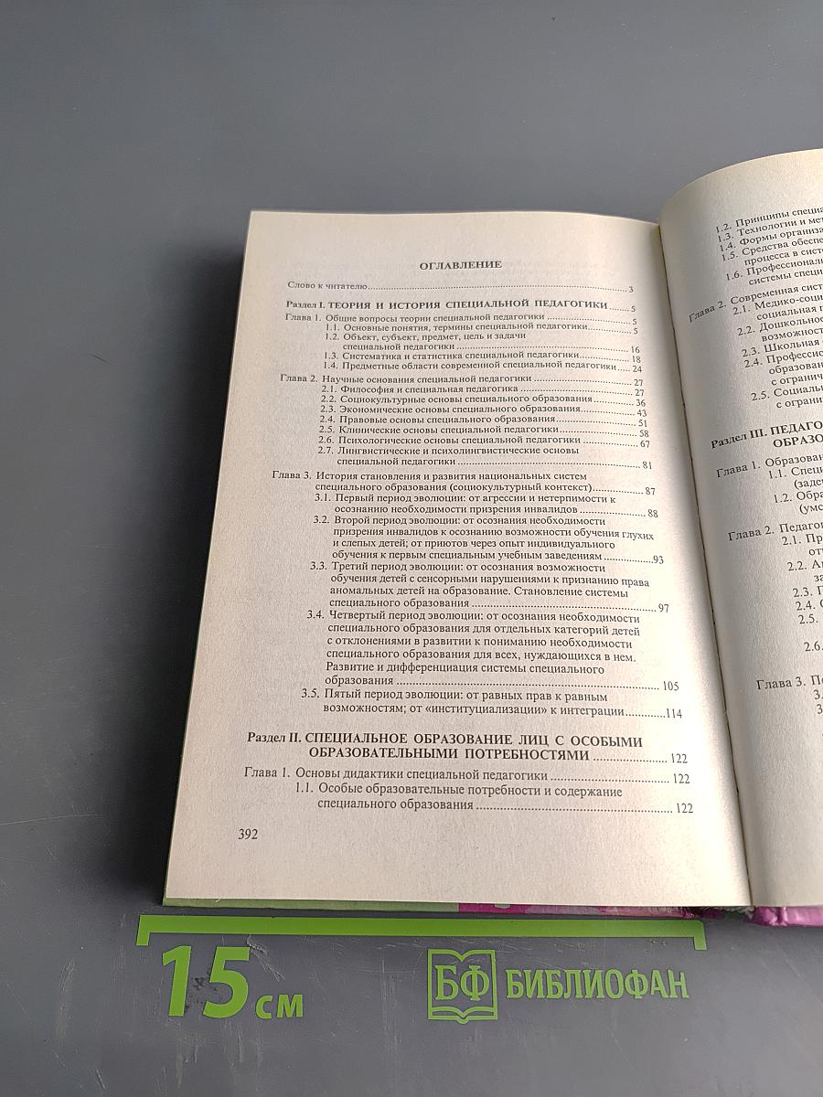 Специальная педагогика