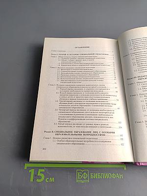 Специальная педагогика