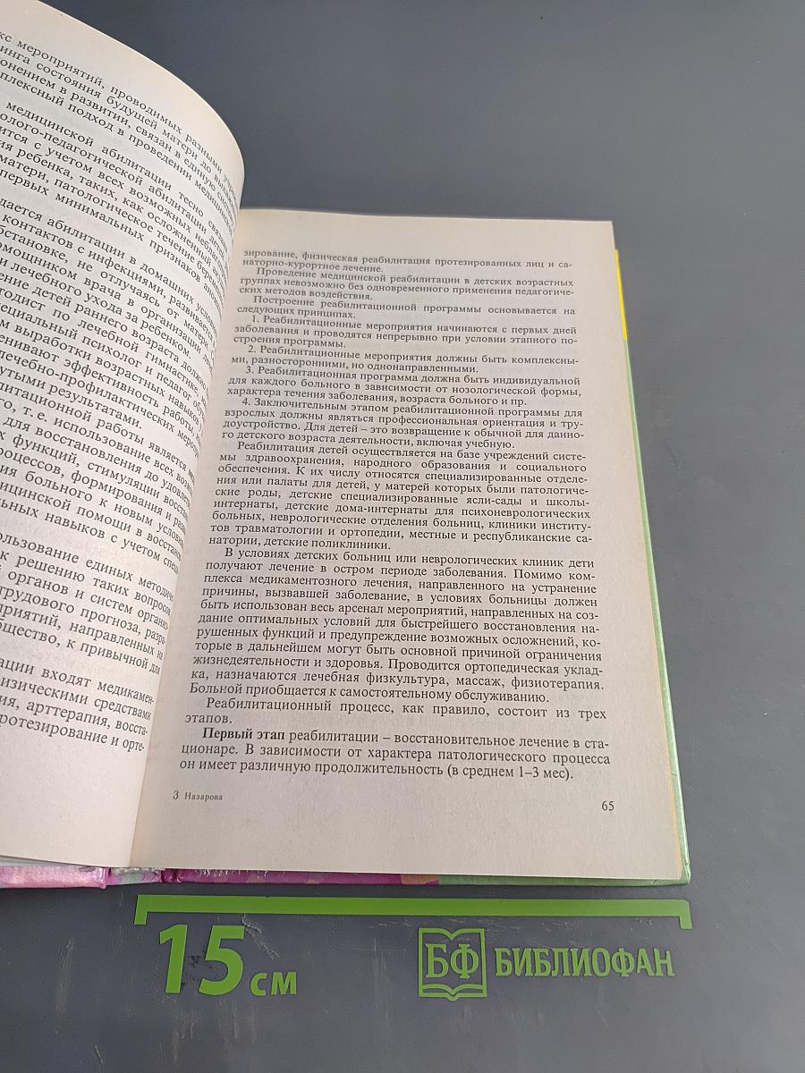 Специальная педагогика