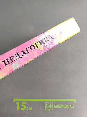 Специальная педагогика