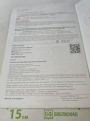 Английский язык. Spotlight 2. Учебник для общеобразовательных организаций. 2 класс