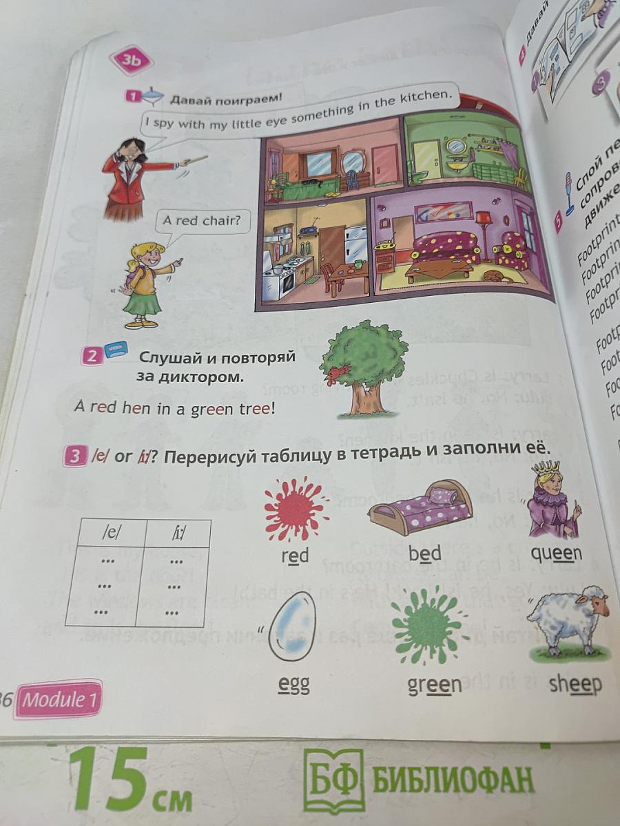 Английский язык. Spotlight 2. Учебник для общеобразовательных организаций. 2 класс