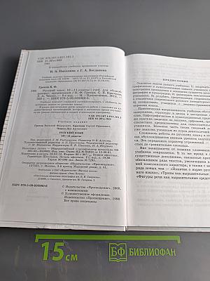 Русский язык. 10-11 классы