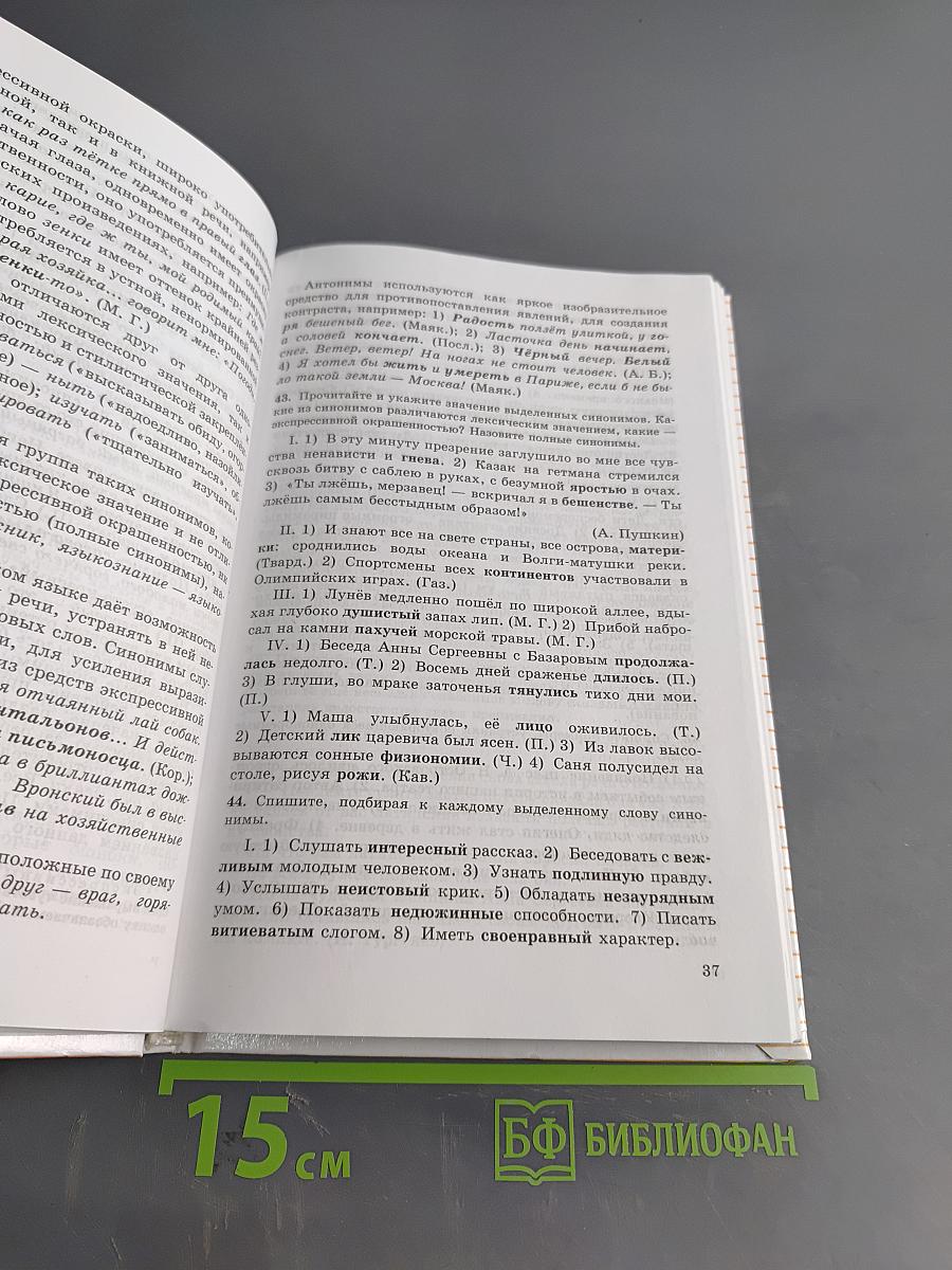 Русский язык. 10-11 классы