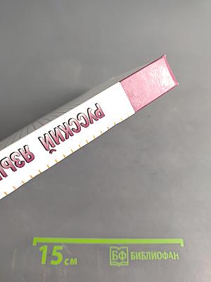 Русский язык. 10-11 классы