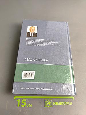 Дидактика