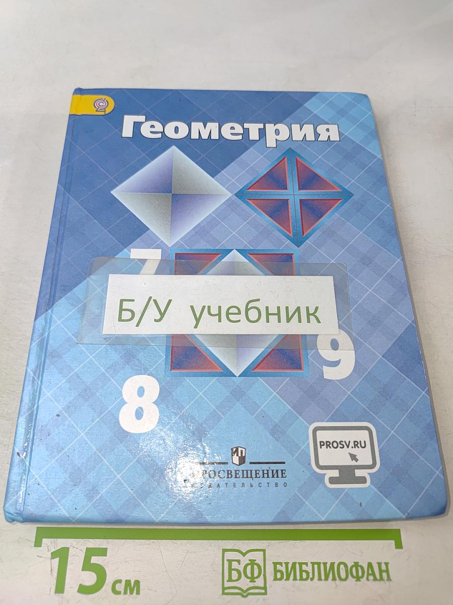 Геометрия 7-9 классы