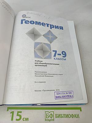 Геометрия 7-9 классы