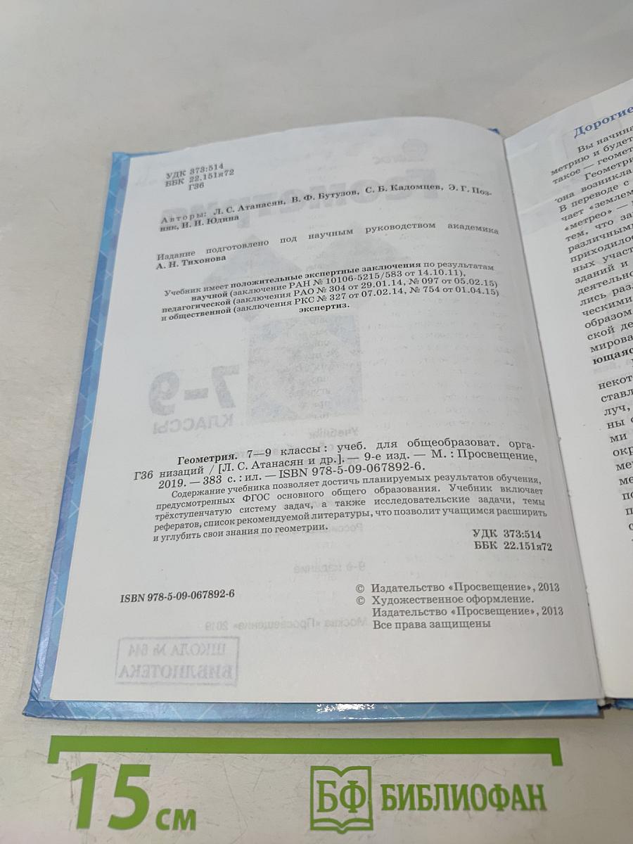 Геометрия 7-9 классы