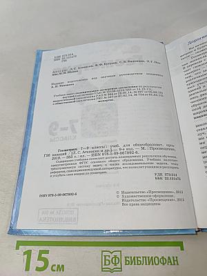 Геометрия 7-9 классы