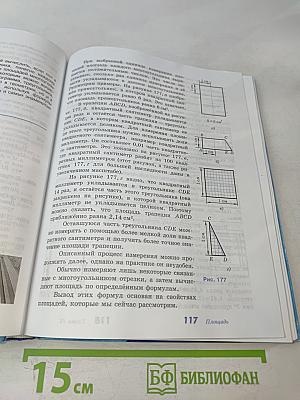 Геометрия 7-9 классы