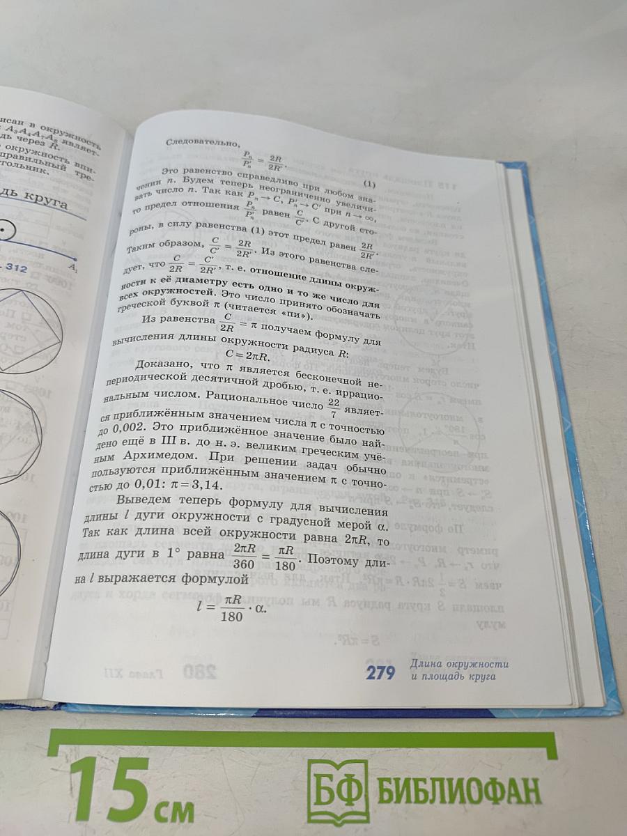 Геометрия 7-9 классы