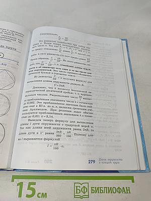 Геометрия 7-9 классы