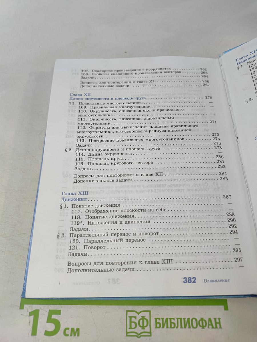 Геометрия 7-9 классы