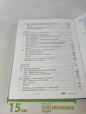 Геометрия 7-9 классы